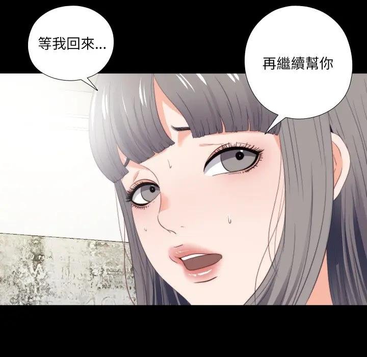 無法上色的關係第19話