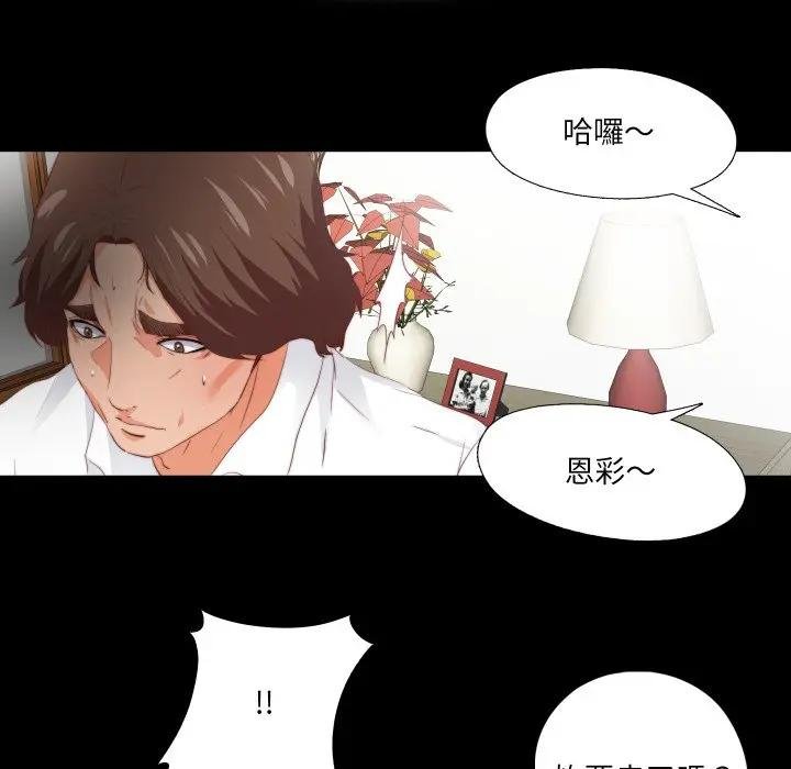 無法上色的關係第19話