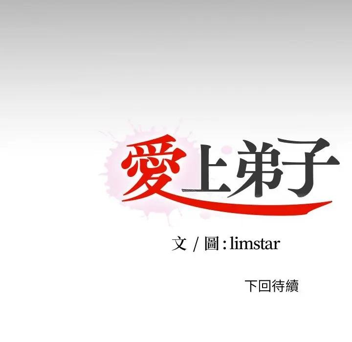 無法上色的關係第19話