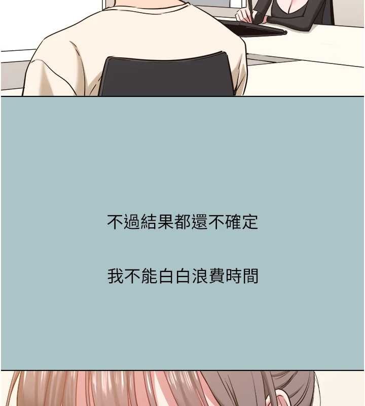 不要戀愛要打砲第37話-讓我看看妳的底線