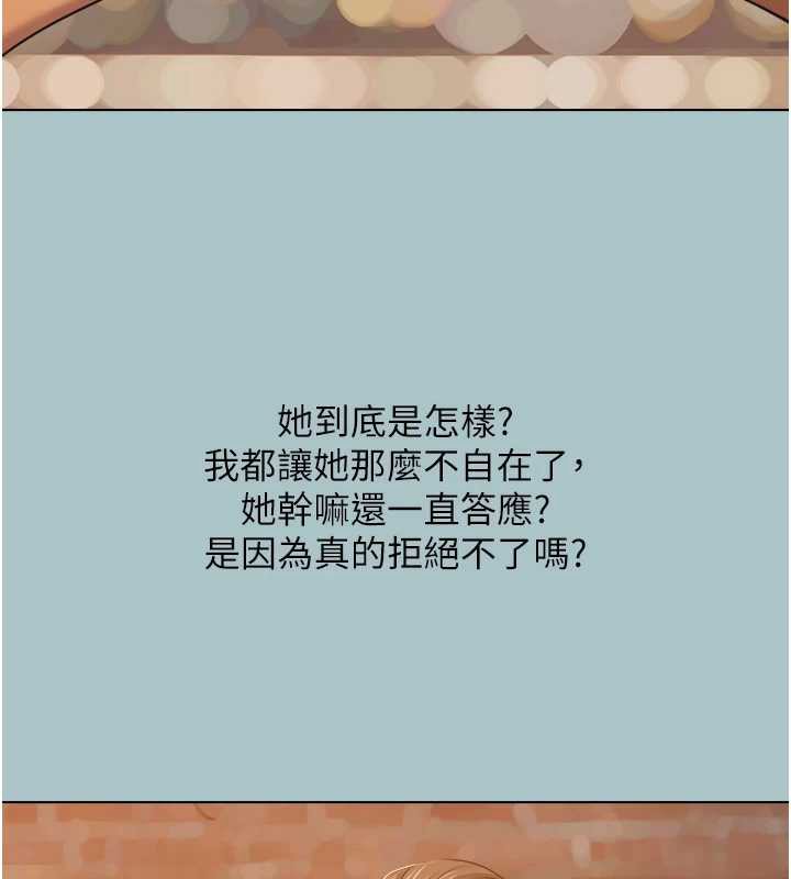 不要戀愛要打砲第37話-讓我看看妳的底線