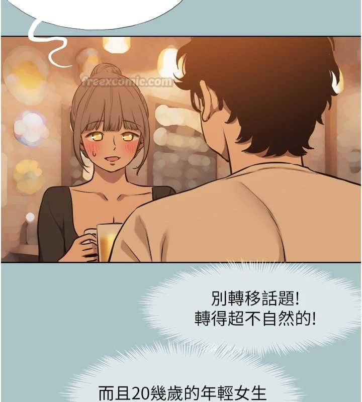 不要戀愛要打砲第37話-讓我看看妳的底線