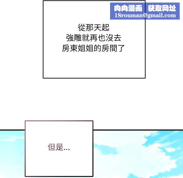 神雕闖都市第34話