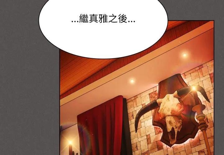 神聖陷阱第38話