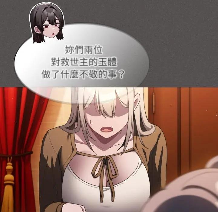 神聖陷阱第38話