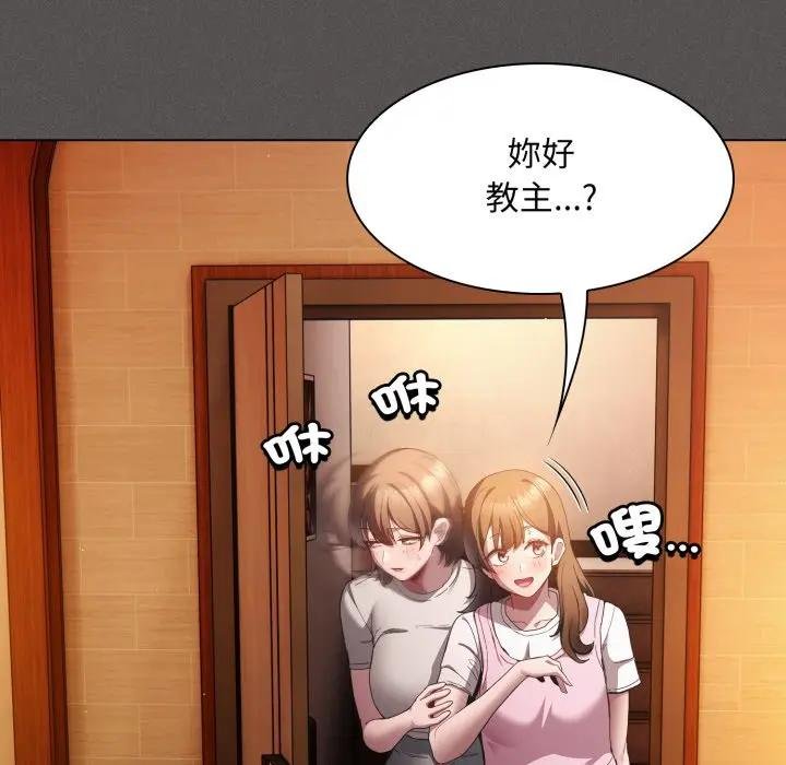 神聖陷阱第38話