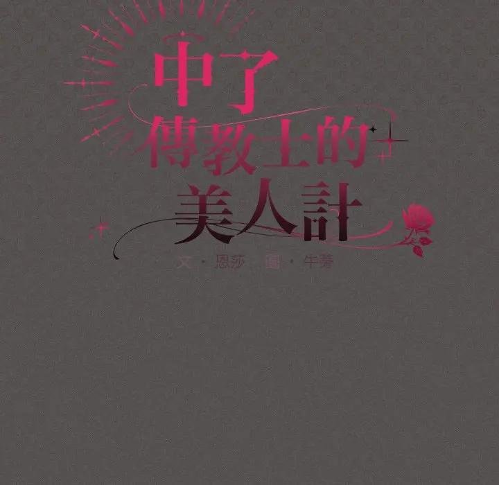 神聖陷阱第38話