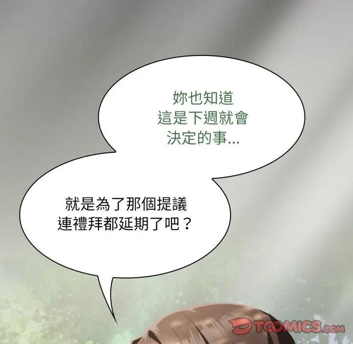 神聖陷阱第38話