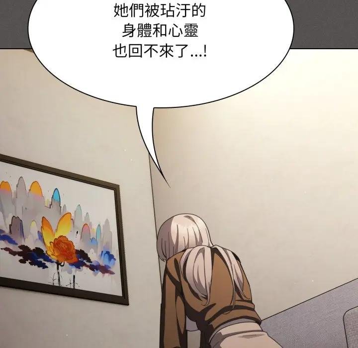 神聖陷阱第38話