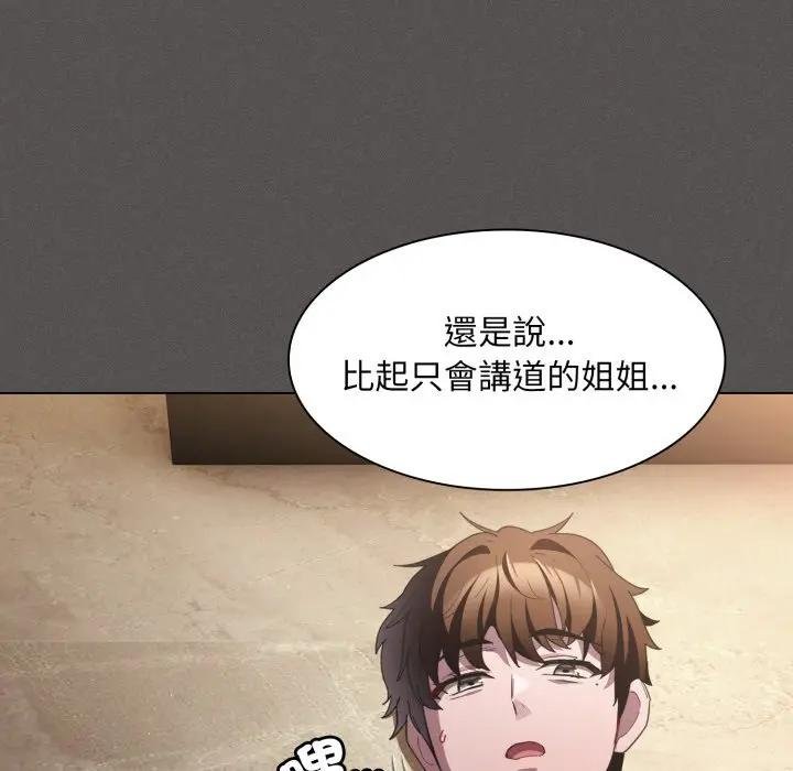 神聖陷阱第38話