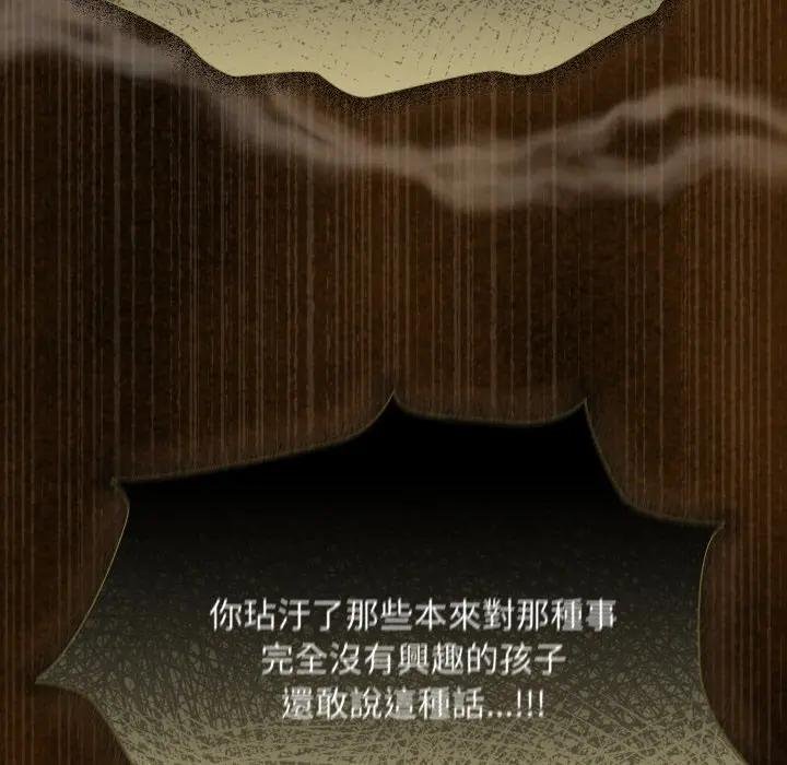 神聖陷阱第38話