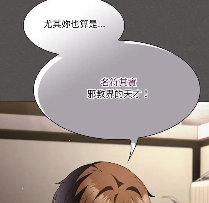 神聖陷阱第38話