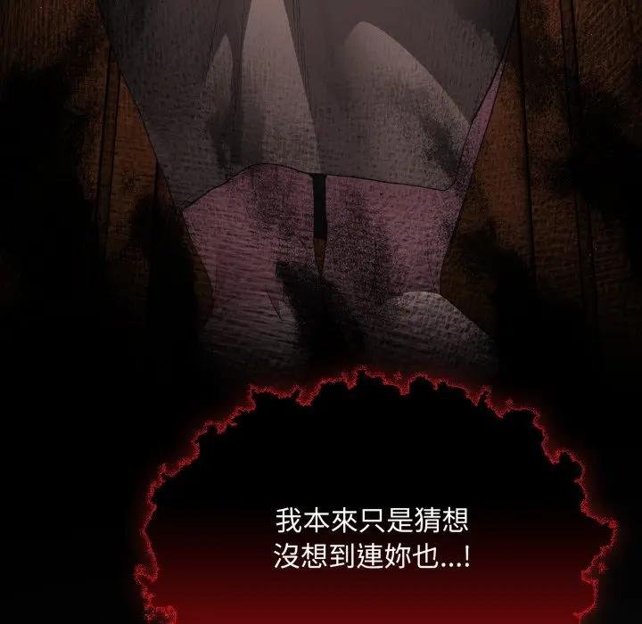 神聖陷阱第38話