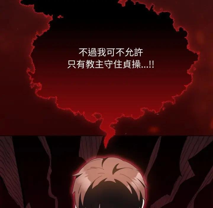 神聖陷阱第38話