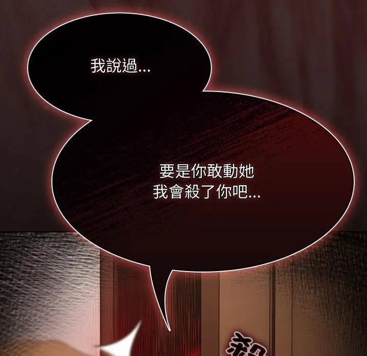 神聖陷阱第38話