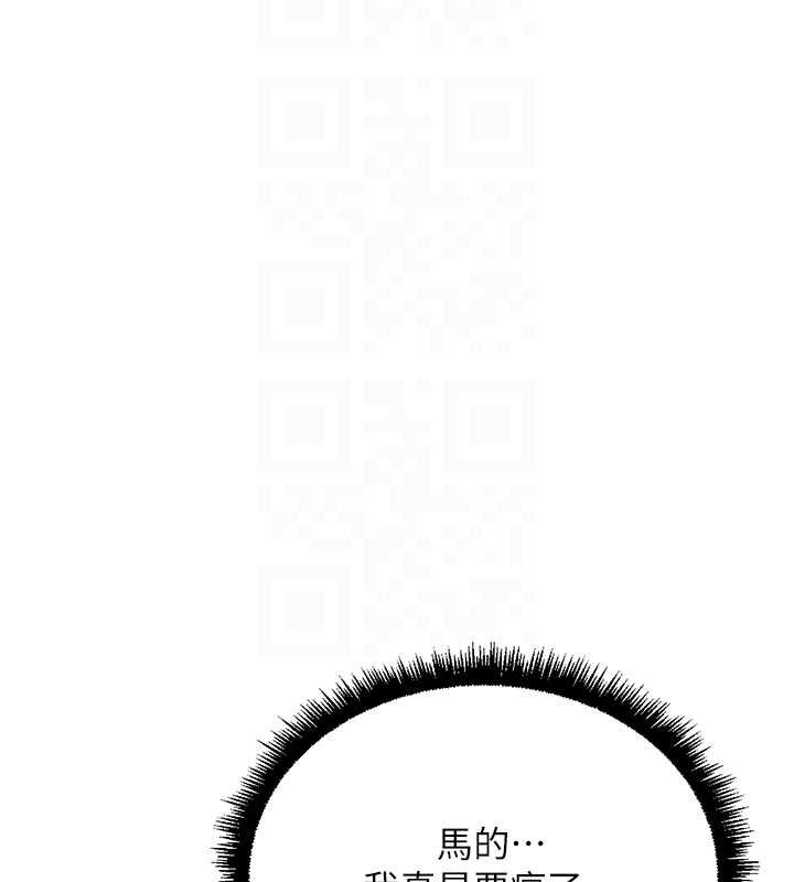 魯蛇社畜的金手指第65話-你老婆是個蕩婦!