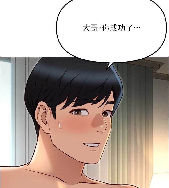 魯蛇社畜的金手指第65話-你老婆是個蕩婦!