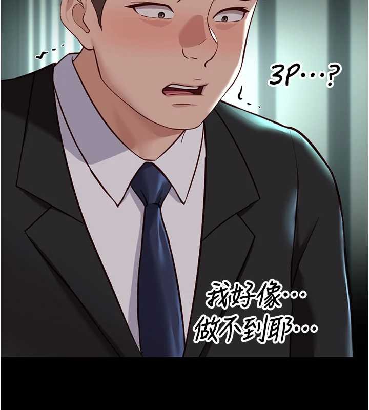 魯蛇社畜的金手指第65話-你老婆是個蕩婦!