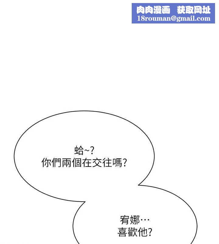 倒追遊戲第44話-被發現的隱密關係