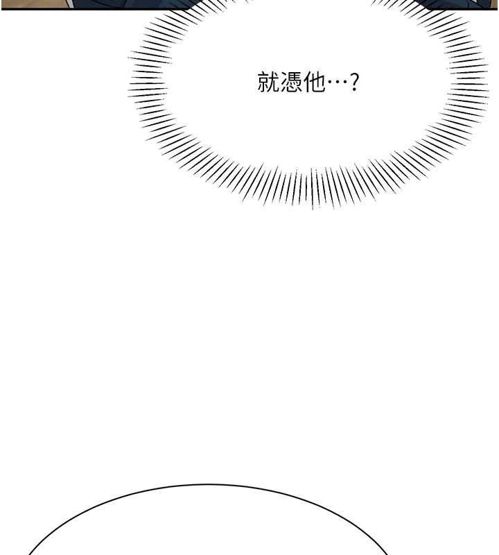 倒追遊戲第44話-被發現的隱密關係