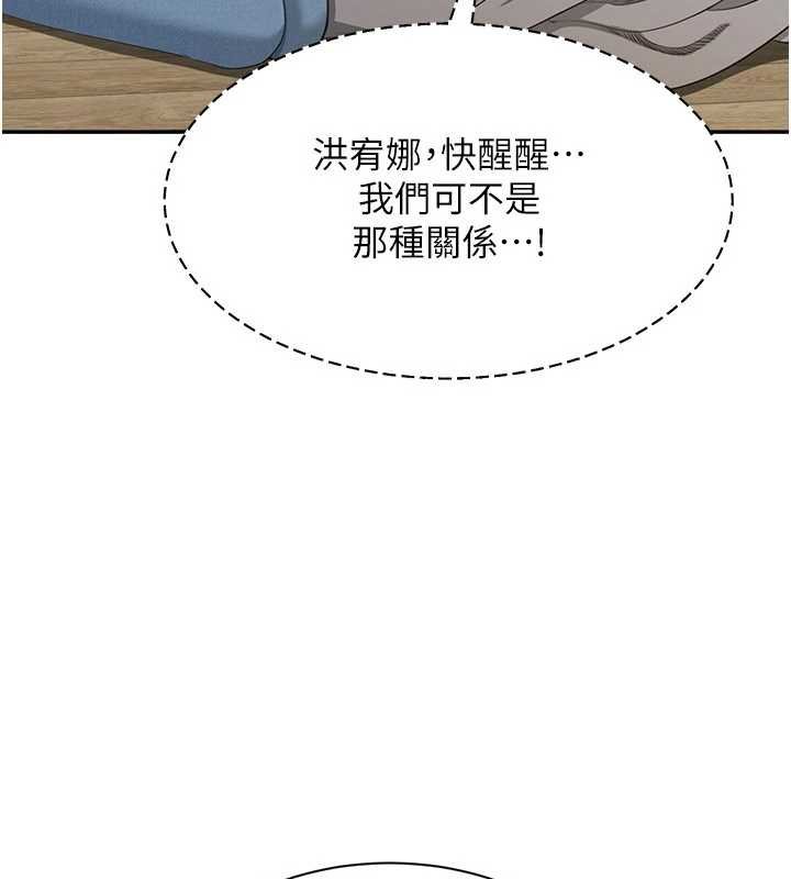 倒追遊戲第44話-被發現的隱密關係