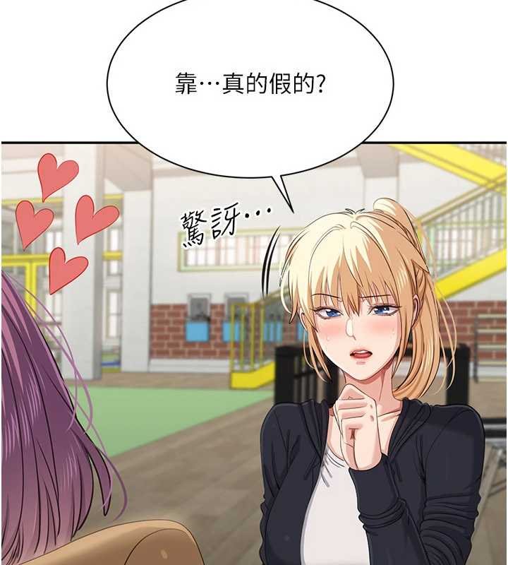 倒追遊戲第44話-被發現的隱密關係