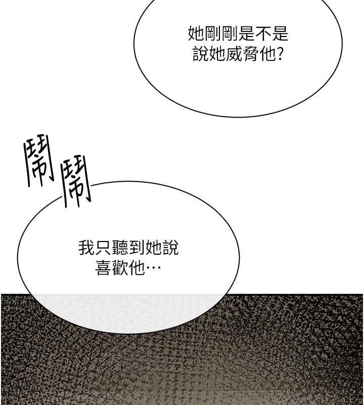 倒追遊戲第44話-被發現的隱密關係