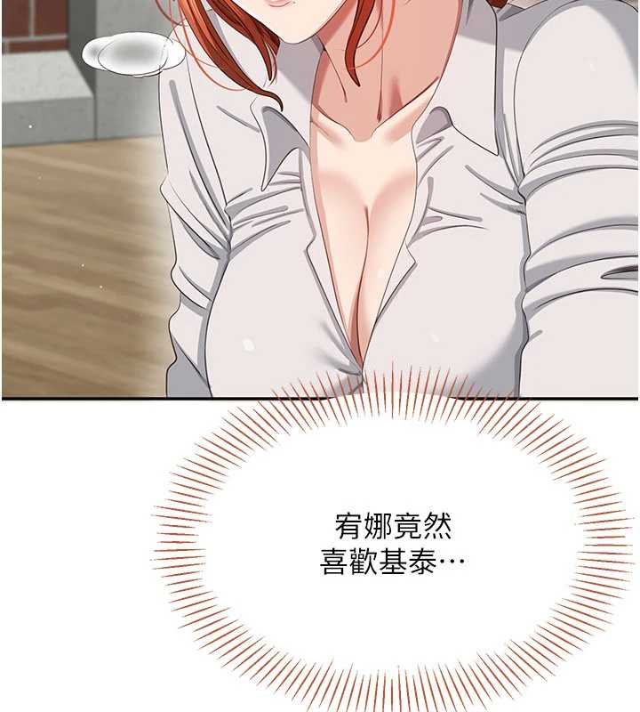 倒追遊戲第44話-被發現的隱密關係