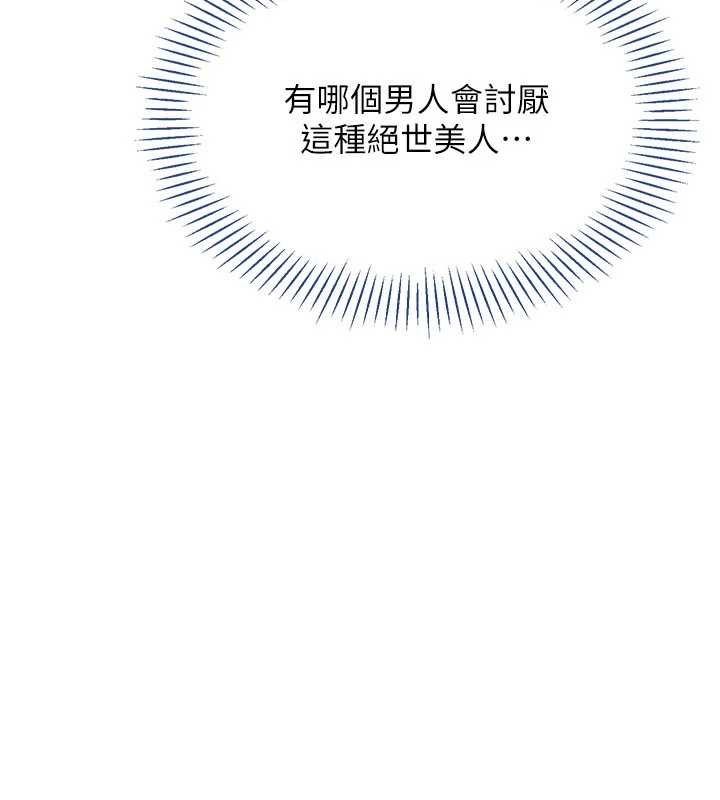 倒追遊戲第44話-被發現的隱密關係