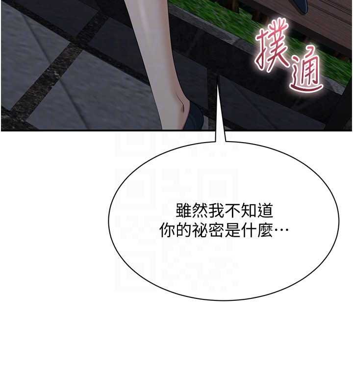 倒追遊戲第44話-被發現的隱密關係