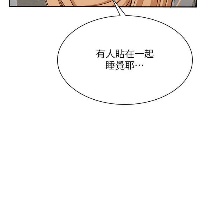 倒追遊戲第44話-被發現的隱密關係