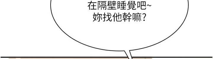 倒追遊戲第44話-被發現的隱密關係