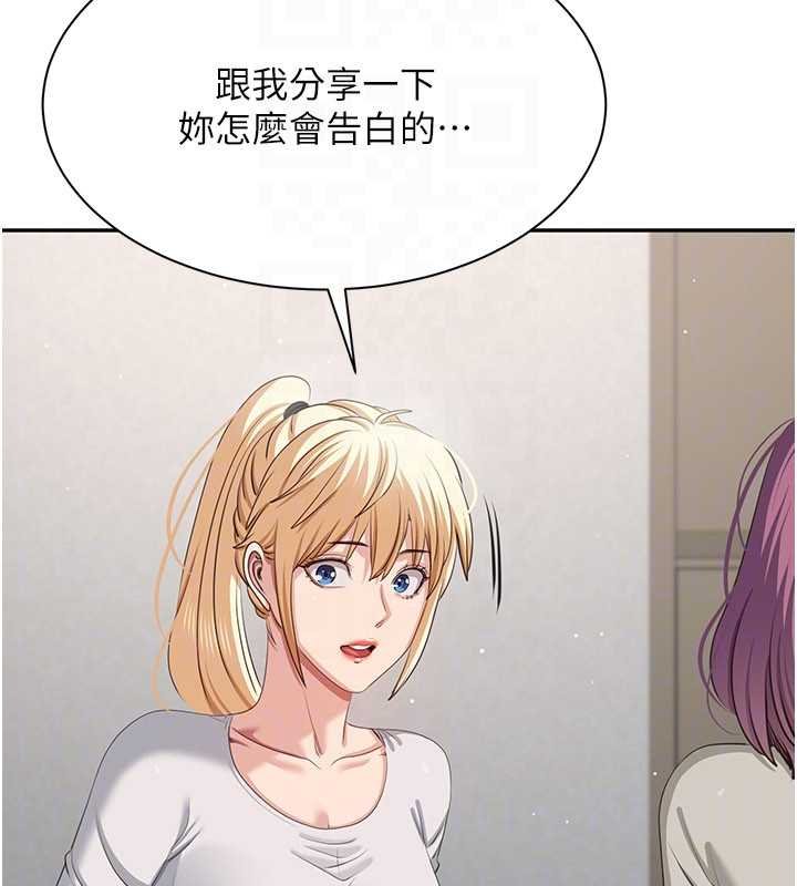 倒追遊戲第44話-被發現的隱密關係