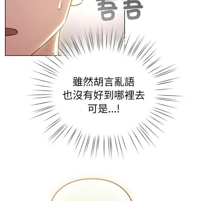 配角的生存任務第58話