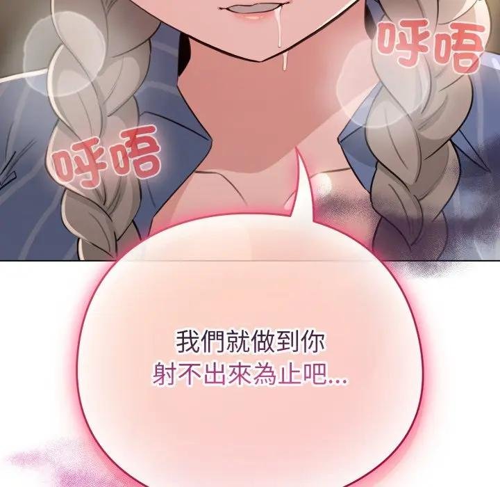 配角的生存任務第58話