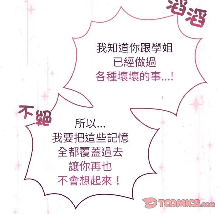 配角的生存任務第58話