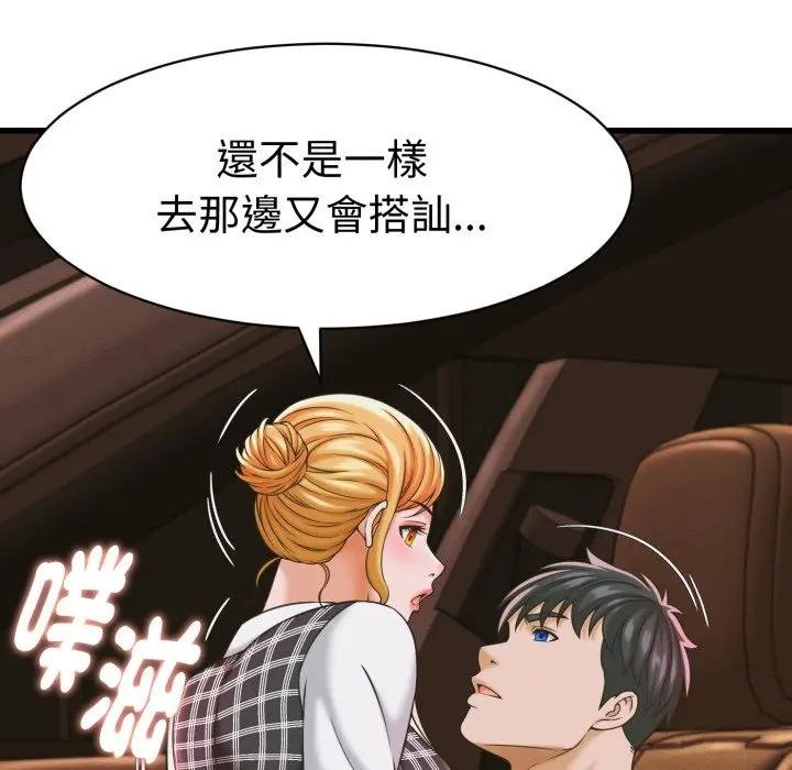 她們的夜晚屬於我第35話