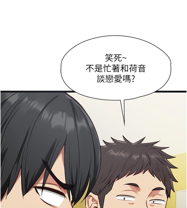 女友不能说的事第1話-我的女友好像變了?!