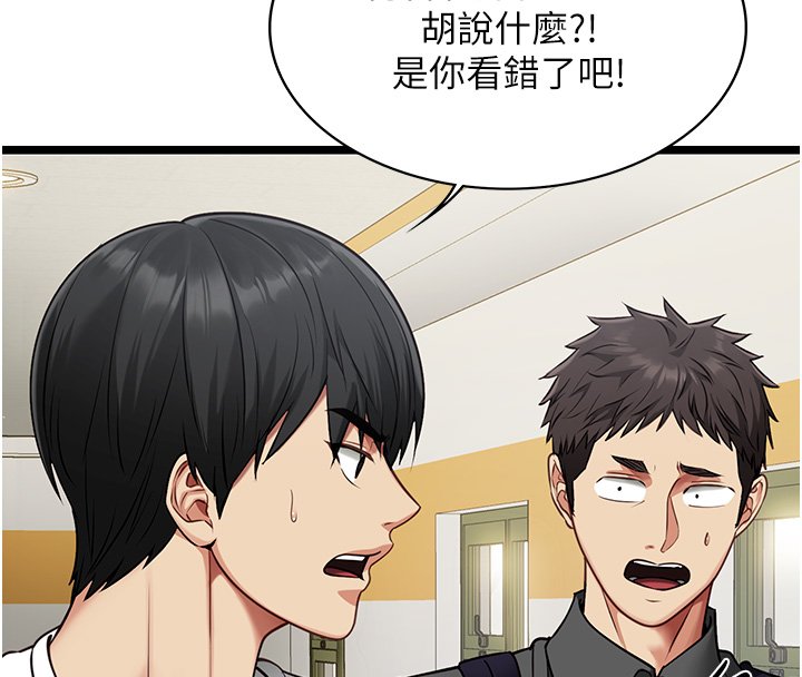 女友不能说的事第1話-我的女友好像變了?!