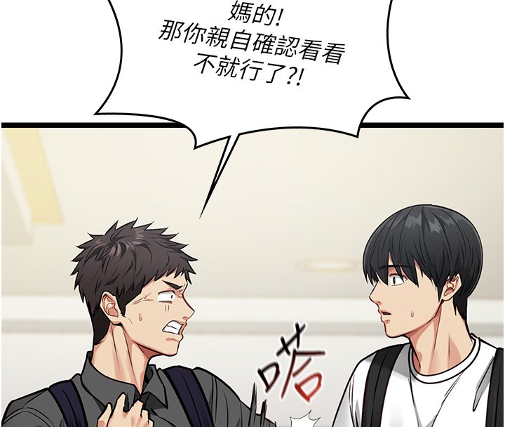 女友不能说的事第1話-我的女友好像變了?!