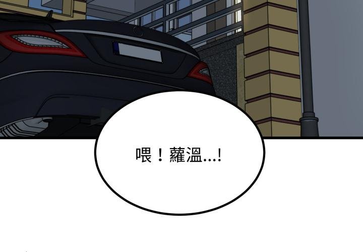 发小碰不得第112話