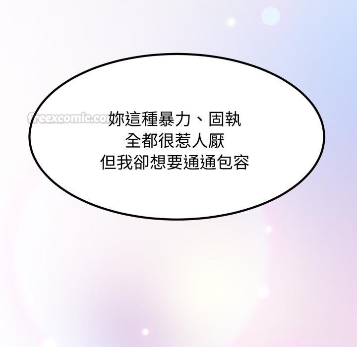 发小碰不得第112話