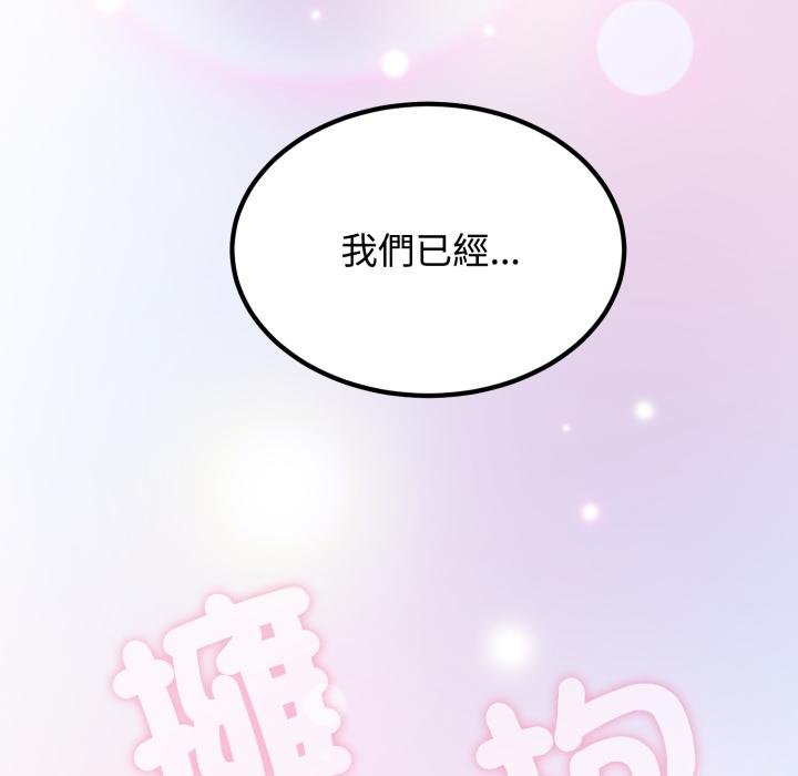 发小碰不得第112話