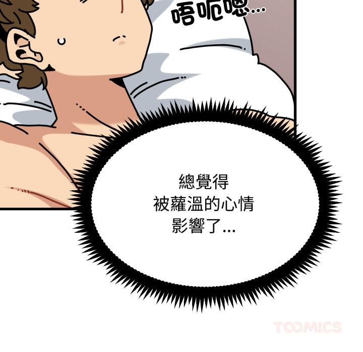 发小碰不得第112話