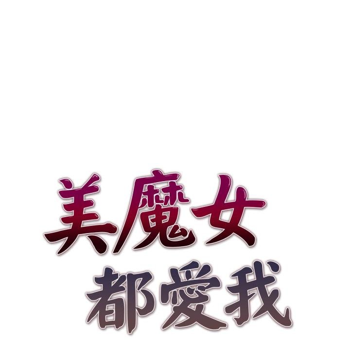 美魔女都爱我第23話