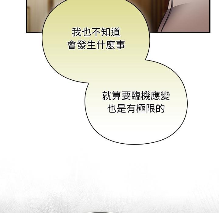 男人稀缺的異世界第29話