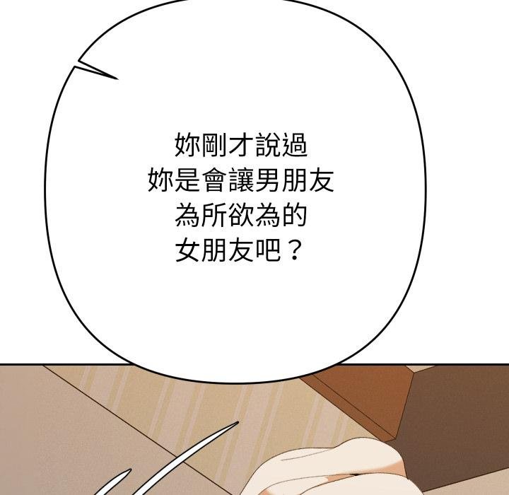 她們教會我的事第26話