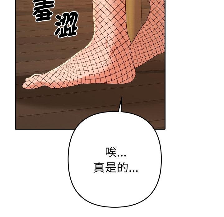 她們教會我的事第26話