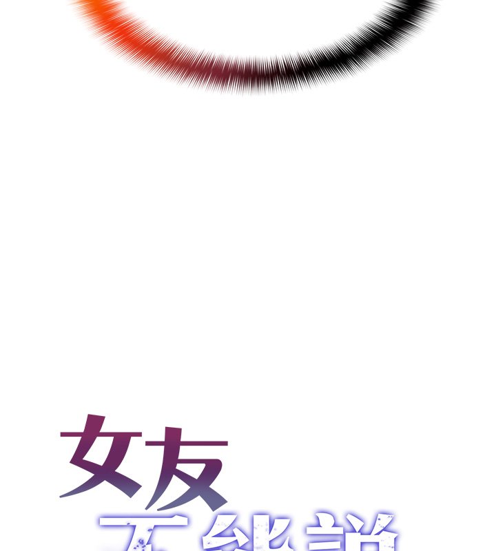 女友不能说的事第2話-潘朵拉的盒子