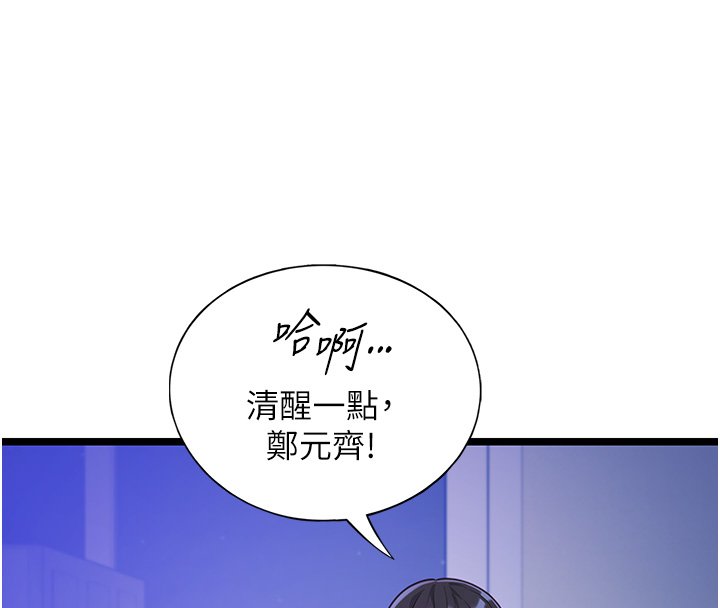 女友不能说的事第2話-潘朵拉的盒子